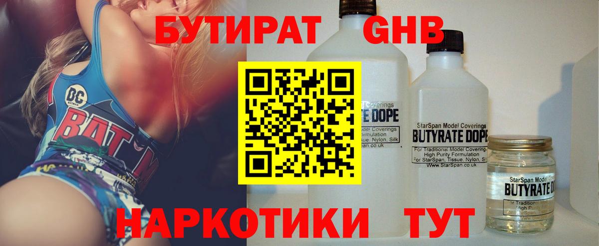 Бутират оксибутират Реутов