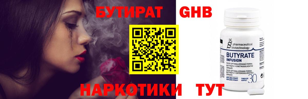 Бутират  БУТИРАТ GHB  Вход с VPN  Реутов 