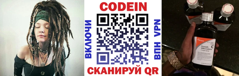 Кодеин напиток Lean (лин)  Реутов 