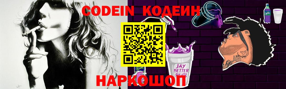 Кодеин напиток Lean (лин) Реутов