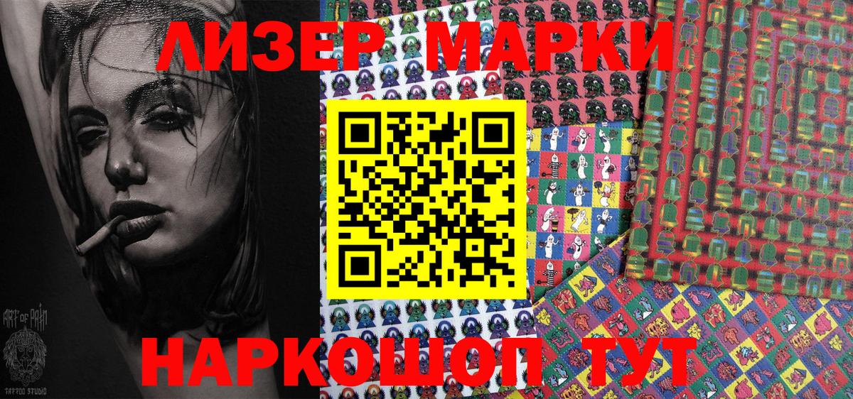 Марки 25I-NBOMe 1500мкг Реутов