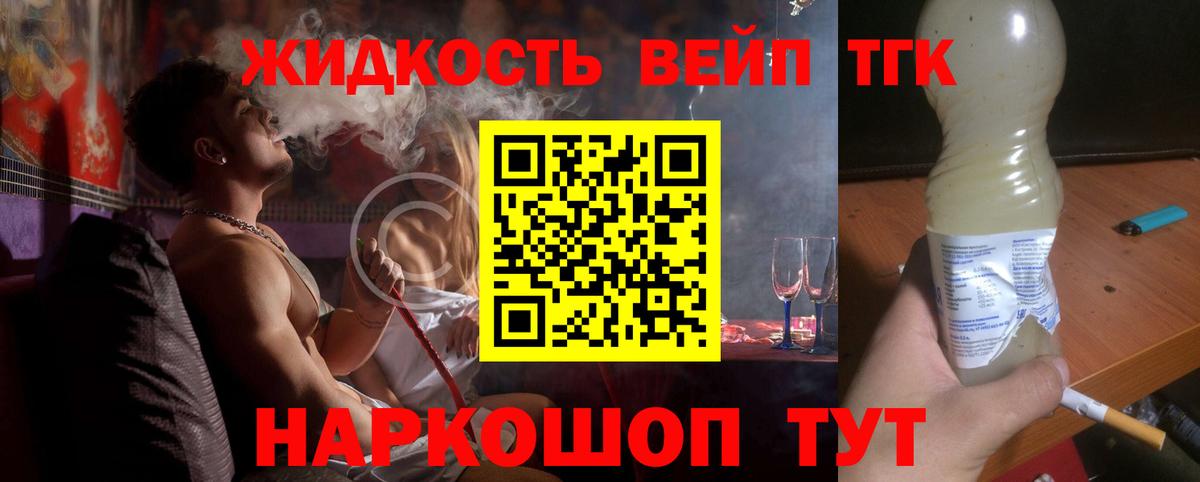Реутов  Дистиллят ТГК вейп с тгк  дарнет шоп  Дистиллят ТГК вейп  Вход с VPN 